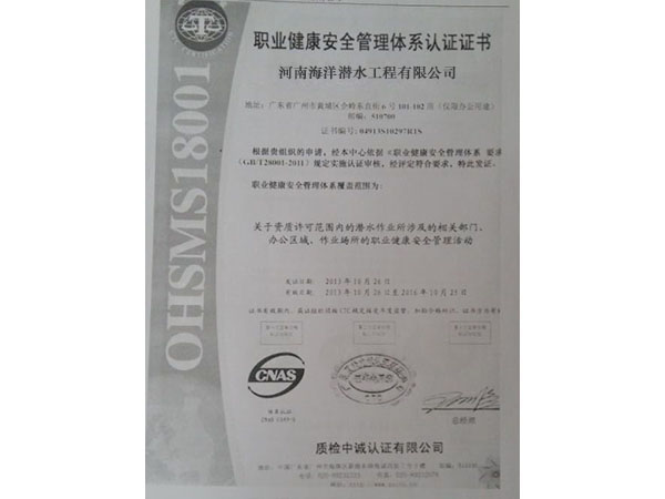 職業健康管理認證證書